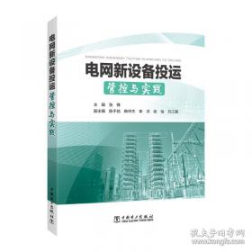 电网工程数字监理标准化手册 配电网工程
