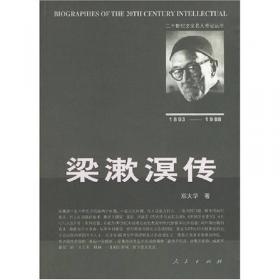 张君劢学术思想评传——二十世纪中国著名学者传记丛书