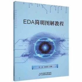 EDA 技术与数字系统设计