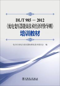 《电网运行准则》学习辅导:DT/T1040-2007