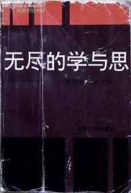 哲学作为创造性的智慧：叶秀山西方哲学论集(1998-2002)