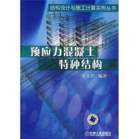 力学丛书：混凝土的动力本构关系和破坏准则（上）