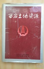 西安建筑科技大学教材出版总览:1956.7～1996.7