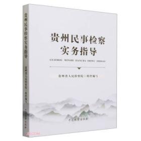 贵州新文学大系:1919～1989.儿童文学卷