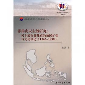 东南亚与华侨华人研究系列15：东南亚的福建人
