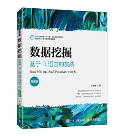 数据挖掘与应用/北京大学光华管理学院教材