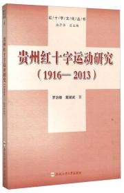无锡华氏义庄：中国传统慈善事业的个案研究/红十字文化丛书