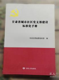 甘肃发展年鉴2015