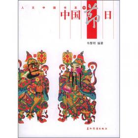 人文中国书系-中国民间美术（英）