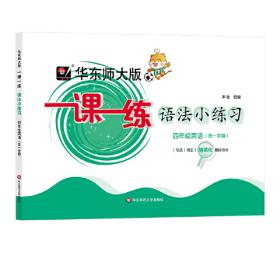 2019秋上海名校名卷·四年级语文(第一学期)（统编版）