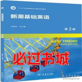 基础英语教程
