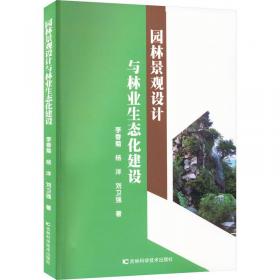 园林植物与景观配置丛书--300种南方园林树木与配置