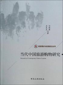 2013-2015年中国休闲发展报告