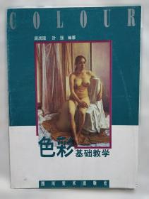 色彩回归 魔鬼色彩教学体系之前期阶段色稿训练