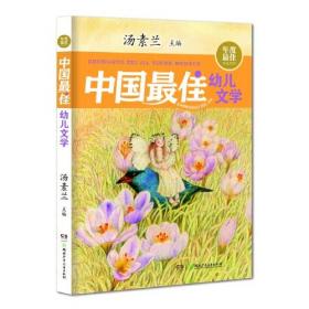 2010中国最佳低幼文学