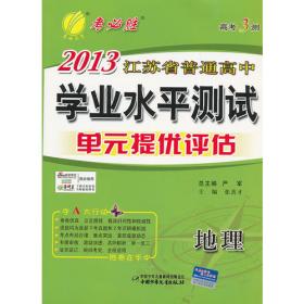 生物（2012.8月印刷）最新三年2010-2012 高考真题分类专项突破训练 第3期