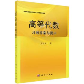 高等代数学习指导书（第二版：上册）