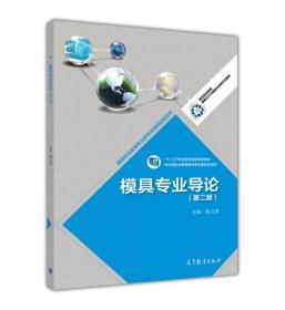 模具专业课程设计指导丛书：塑料模具课程设计指导与范例