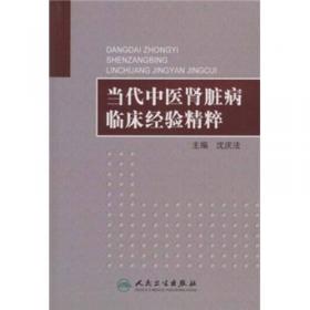 中医肾病临床手册