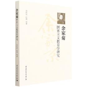 教育家梁漱溟研究/中国近现代原创型教育家研究丛书