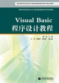 Visual Basic 程序设计实验指导与习题
