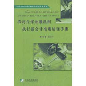 农村合作金融机构员工学习读本（共5册）