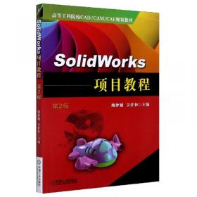 SolidWorks数字仿真项目教程