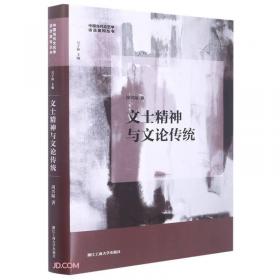 中国文论通史（修订版）