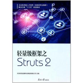 轻量级Java EE企业应用实战（第4版）：Struts 2+Spring 4+Hibernate整合开发