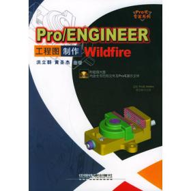 Pro / ENGINEER 2000 i2快速入门指导（含盘）