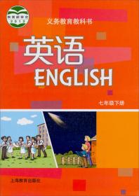 义务教育教科书：英语练习册（八年级下册）