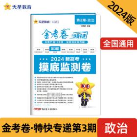 金考卷特刊·2016年全国各省市高考试题汇编：英语（第1期 2016高考真题 适用于2017高考）