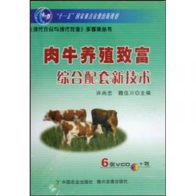现代农业科技专著大系：中国黄牛学