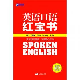 新航道英语学习丛书：全国英语等级考试专用教程（第1级）