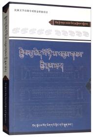 苯教与西藏神话的起源：“仲”“德乌”和“苯”