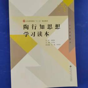 陶行知教育思想研究