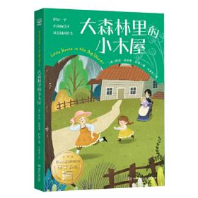 国际大奖儿童小说：梅溪岸边