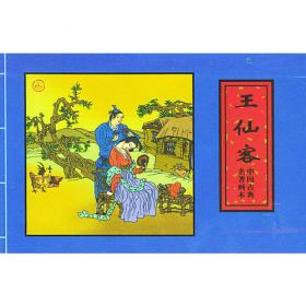 梅妃传·杨抽马·求墨宝——中国古典名著画本（全三册）