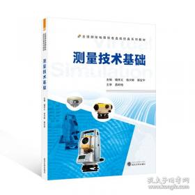 测量学——高等学校教材