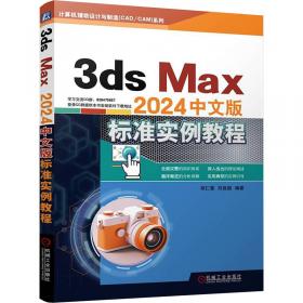 3dsMax2020中文全彩铂金版建筑与室内效果图设计案例教程