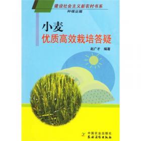 专家为您答疑丛书：优质专用小麦生产关键技术百问百答（第3版）
