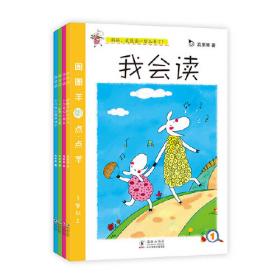 幼儿语言漫画·语言表达（全六册）抓住语言关键期，逐阶提升表达力，让孩子礼貌沟通，准确表达 真果果童书