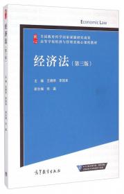 社会主义市场经济理论（第4版）/高等学校经济与管理类核心课程教材