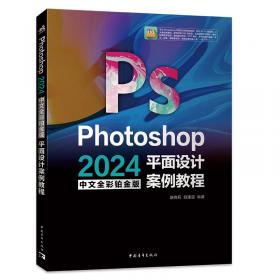 Photoshop Elements(中文版)使用教程