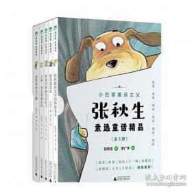 张秋生小巴掌故事图画书