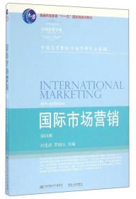 现代推销学（第5版）/高等院校本科市场营销专业教材新系