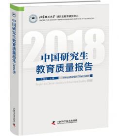 中国研究生教育质量报告2019