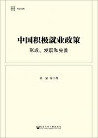 就业蓝皮书：中国就业发展报告（2019）