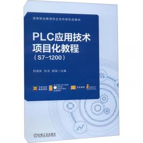 PLC与变频器快速入门与实践