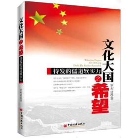 中国人的美德塑造：意志伦理论